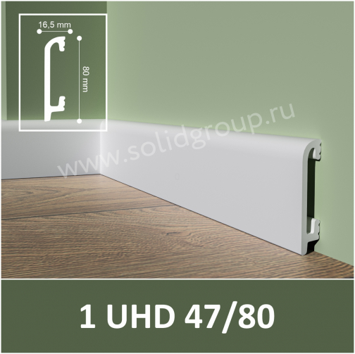 Картинка товара плинтус solid uhd 47/80 2400*80*16,5 мм 1UHD 47/80 parketcity-ufa.ru