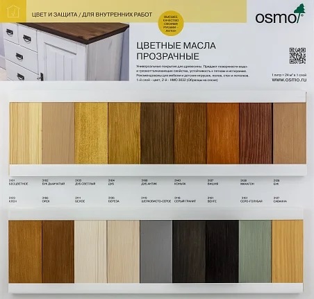 Картинка товара масло osmo 3102 dekorwachs transparent бук дымчатый (0,75л/2,5л) #3102 parketcity-ufa.ru