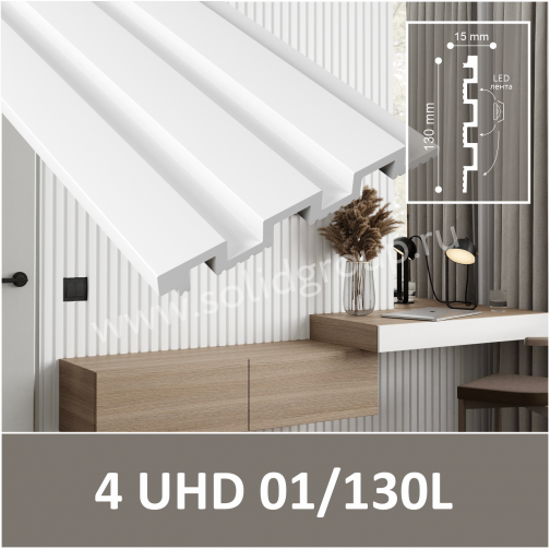 Картинка товара панель solid 01/130l белая 2800*130*15 мм 4 UHD 01/130L  parketcity-ufa.ru
