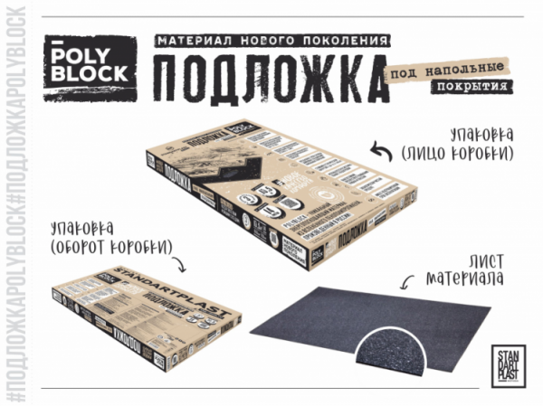 Подложка под ламинат и паркет 3 мм PolyBlock (м2) 10,5м2/уп