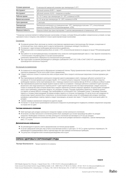 Картинка товара клей для пробки и паркета arlok 54 (3кг/5кг/10кг) 012128 parketcity-ufa.ru