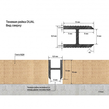 Картинка товара теневая рейка laconistiq dual 3000*12*8 мм под панели и керамогранит 011865 parketcity-ufa.ru