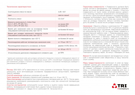 Картинка товара клей для пвх, spc покрытий tricol 2k pu pvc (5кг) 012533 parketcity-ufa.ru