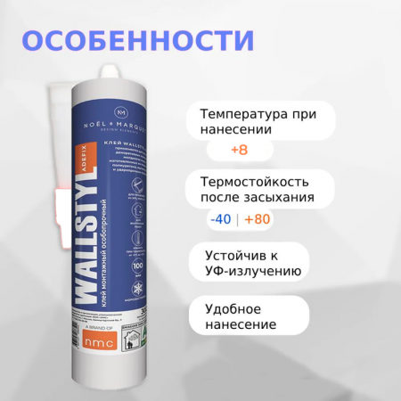 Картинка товара клей монтажный wallstyl adefix (300мл) 014596 parketcity-ufa.ru