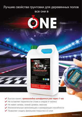 Картинка товара грунт для паркета vermeister one (5л) 001974 parketcity-ufa.ru