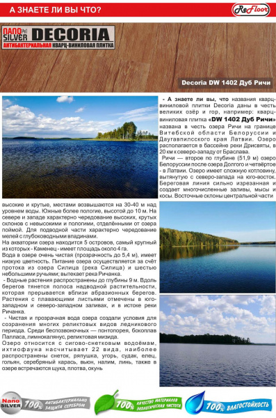 Фото товара плитка decoria office tile 1402 дуб ричи  DW1402  parketcity-ufa.ru Картинка товара плитка decoria office tile 1402 дуб ричи  DW1402  parketcity-ufa.ru
