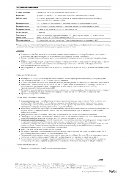 Картинка товара клей для пвх forbo arlok 35 (1,3кг/3,5кг/ 6,5кг/13кг) 007217 parketcity-ufa.ru