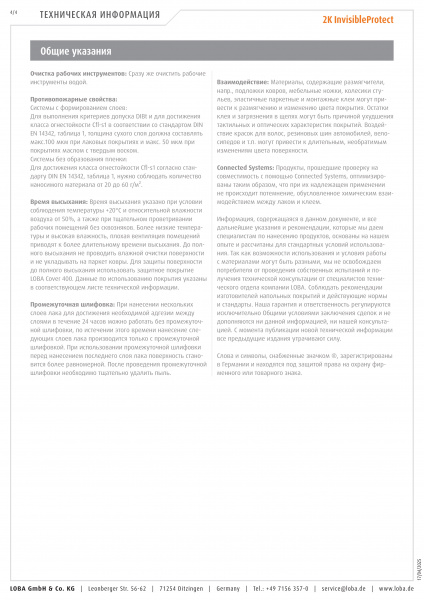 Картинка товара лак для паркета и пробки lobadur 2k invisibleprotect a.t. (5л) 008565 parketcity-ufa.ru