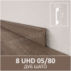 Картинка товара плинтус solid 8uhd 05/80 дуб шато 2400*80*13 мм 015110 parketcity-ufa.ru