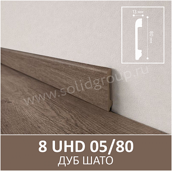 Плинтус Solid 8UHD 05/80 Дуб Шато 2400*80*13 мм parketcity-ufa.ru