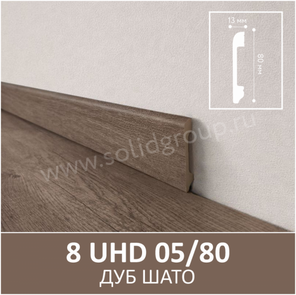Картинка товара плинтус solid 8uhd 05/80 дуб шато 2400*80*13 мм 015110 parketcity-ufa.ru