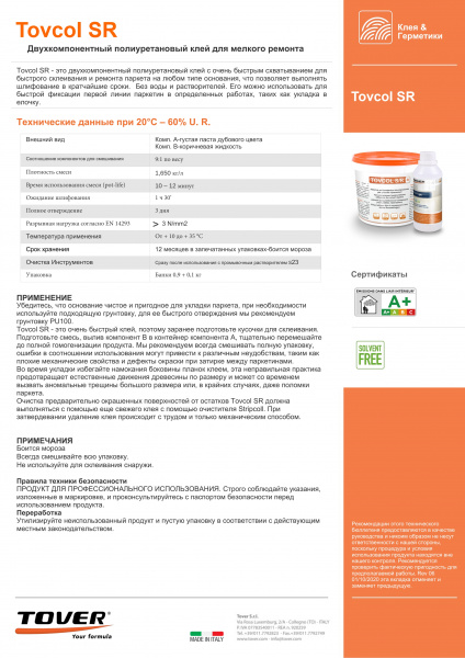 Фото товара клей универсальный tovcol s/r (1кг)  011065 parketcity-ufa.ru Картинка товара клей универсальный tovcol s/r (1кг)  011065 parketcity-ufa.ru