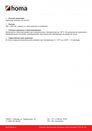 Картинка товара клей для пвх, spc покрытий homakoll tile 2k pu (4,31кг) 007252 parketcity-ufa.ru