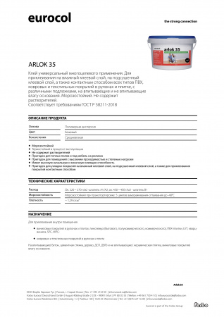 Картинка товара клей для пвх forbo arlok 35 (1,3кг/3,5кг/ 6,5кг/13кг) 007217 parketcity-ufa.ru