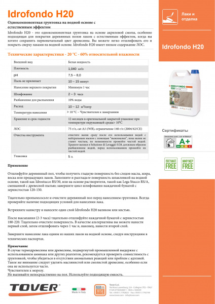 Картинка товара лак-грунт для паркета tover idrofondo h20 (5л) 011062 parketcity-ufa.ru