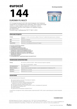 Картинка товара клей универсальный forbo eurocol 144 euromix pu (8,1кг) 007669 parketcity-ufa.ru