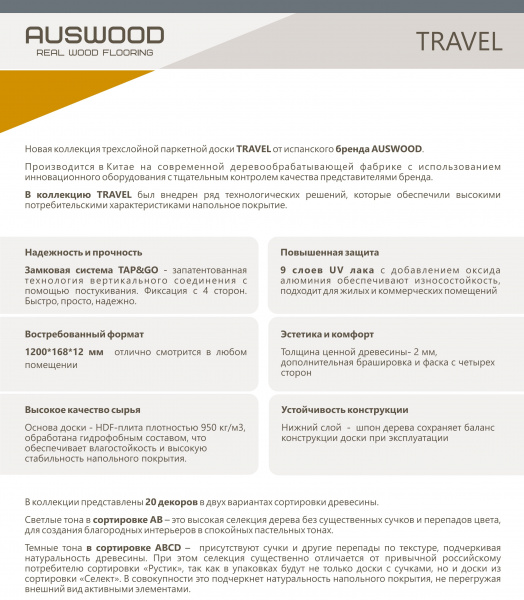 Картинка товара инженерная доска auswood travel hb 390 дуб amalfi (амальфи) NFH390 HB parketcity-ufa.ru