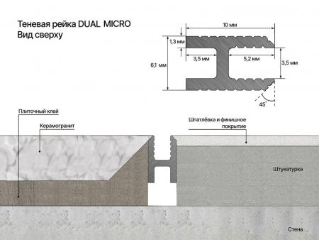 Картинка товара теневая рейка laconistiq dual mini 3000*10*6 мм под обои, панели и керамогранит 014095 parketcity-ufa.ru