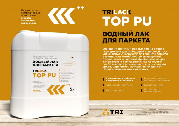 Картинка товара лак для паркета trilack top pu (5л)  013698 parketcity-ufa.ru