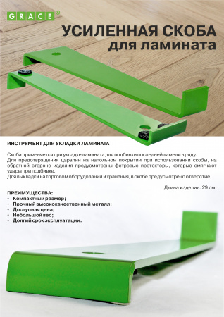 Картинка товара усиленная скоба для укладки напольных покрытий 012383 parketcity-ufa.ru