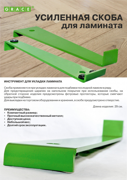 Картинка товара усиленная скоба для укладки напольных покрытий 012383 parketcity-ufa.ru