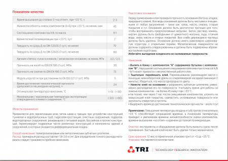 Картинка товара клей для камня tricol 2k pu stone (4,5кг) YP02000ALN10 parketcity-ufa.ru