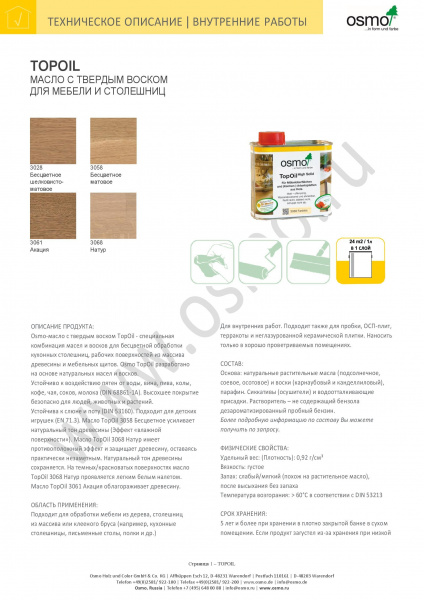 Картинка товара масло для столешниц osmo 3037 topoil (0,5л) белое #3037 parketcity-ufa.ru