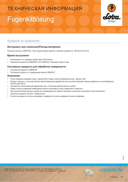 Картинка товара шпатлевка loba fugenkittloesung (1л/5л) 013188 parketcity-ufa.ru