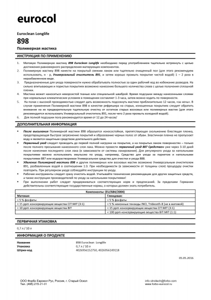 Картинка товара forbo eurocol 898 (0,75л) мастика полимерная  012321 parketcity-ufa.ru