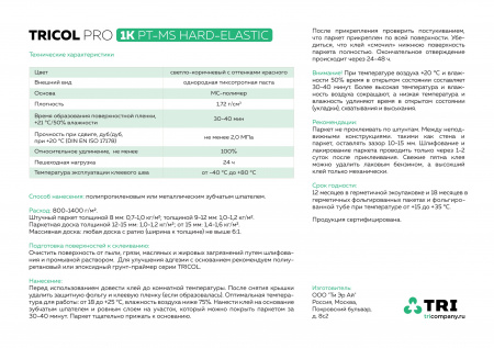 Картинка товара клей для инженерной доски tricol pro 1k pt-ms hard-elastic (14кг) 012090 parketcity-ufa.ru