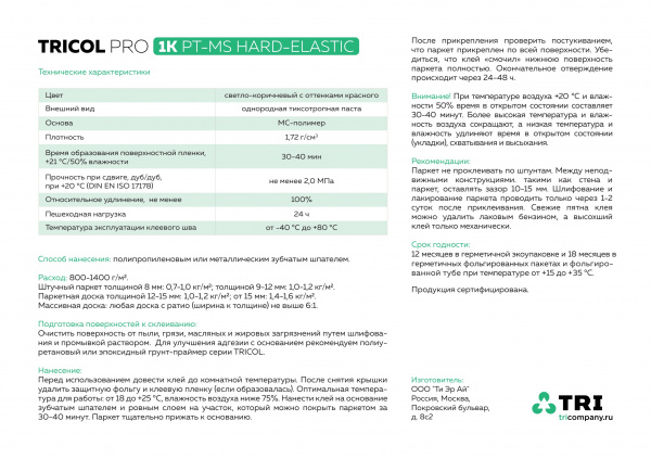 Картинка товара клей для инженерной доски tricol pro 1k pt-ms hard-elastic (14кг) 012090 parketcity-ufa.ru