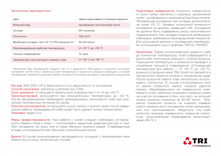 Картинка товара клей для пвх, spc покрытий tricol 1k ms lvt plus (5кг/10кг) 012532 parketcity-ufa.ru