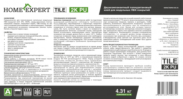 Картинка товара клей для пвх, spc покрытий home expert tile 2k pu (4,31 кг) 011718 parketcity-ufa.ru