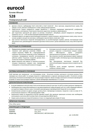 Картинка товара клей для пвх forbo eurocol 528 eurostar allround (13кг/20кг) 005425 parketcity-ufa.ru