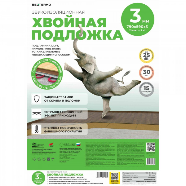 Подложка под ламинат и паркет 3 мм листовая, хвойная (м2)