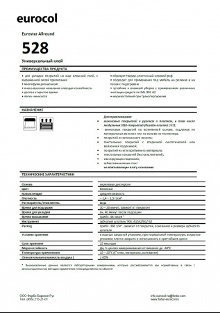 Картинка товара клей для пвх forbo eurocol 528 eurostar allround (13кг/20кг) 005425 parketcity-ufa.ru