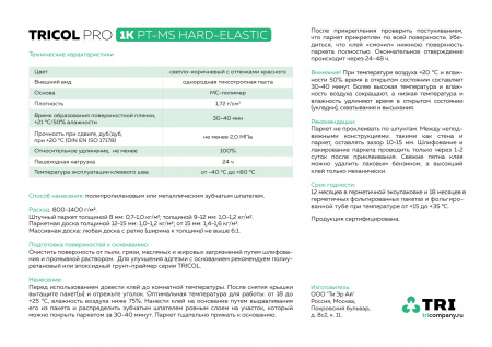 Картинка товара клей для инженерной доски tricol pro 1k pt-ms hard-elastic (7кг) 012474 parketcity-ufa.ru