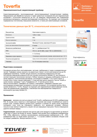 Картинка товара грунт для стяжки toverfix primer (10л) полиуретановый 011381 parketcity-ufa.ru