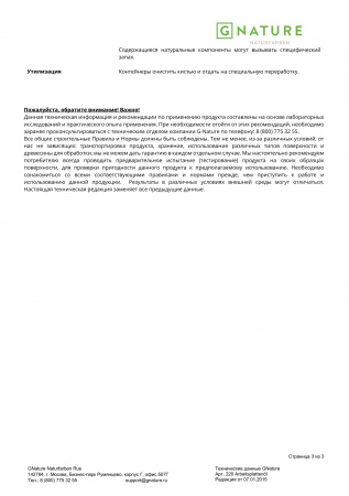 Картинка товара тонировка для паркета g-nature holzbeize farbig бейц орех (0,25л)  остаток!!! 885 parketcity-ufa.ru