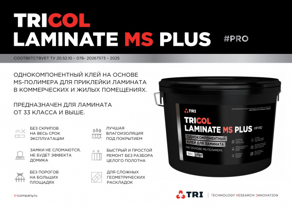 Картинка товара клей для ламината tricol laminate ms plus (15кг) 014539 parketcity-ufa.ru