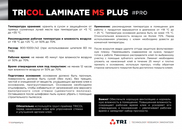 Картинка товара клей для ламината tricol laminate ms plus (15кг) 014539 parketcity-ufa.ru