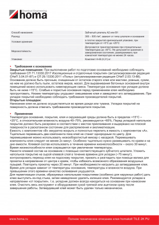 Картинка товара клей для пвх, spc покрытий homakoll tile 2k pu (4,31кг) 007252 parketcity-ufa.ru