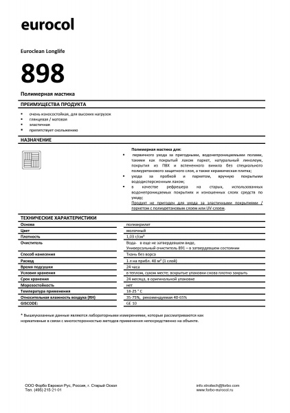 Картинка товара forbo eurocol 898 (0,75л) мастика полимерная  012321 parketcity-ufa.ru