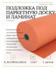 Картинка товара подложка под ламинат и паркет 3 мм pavitec pro (м2) PAVPRO3 parketcity-ufa.ru