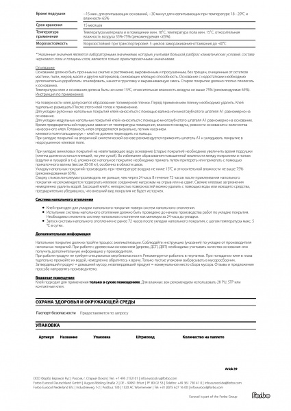 Картинка товара клей для пвх forbo arlok 39 (1кг/3кг/5кг/10кг) 001985 parketcity-ufa.ru