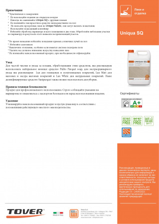 Картинка товара паркетный лак на водной основе tover uniqua (5л) сертификат км1 011448 parketcity-ufa.ru