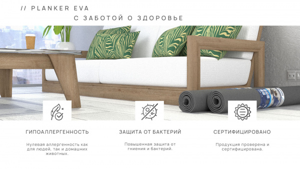 Подложка под SPC/LVT 1,5 мм Planker Eva Hit (м2)