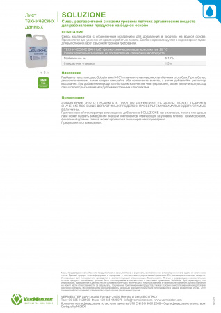 Картинка товара разбавитель для водных лаков vermeister soluzione (1л/5л) 002630 parketcity-ufa.ru