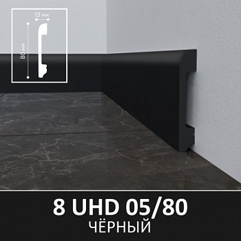 Плинтус Solid 8UHD 05/80 Черный 2400*80*13 мм parketcity-ufa.ru