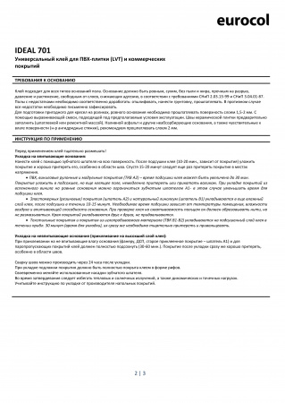 Картинка товара клей для пвх forbo ideal 701 (1кг/3кг/5кг/10кг) 334151 parketcity-ufa.ru